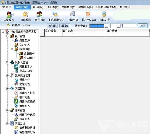 邦仁售后服務軟件門店售后服務管理工具 v4.1 最新版 全面賦能現代門店服務管理